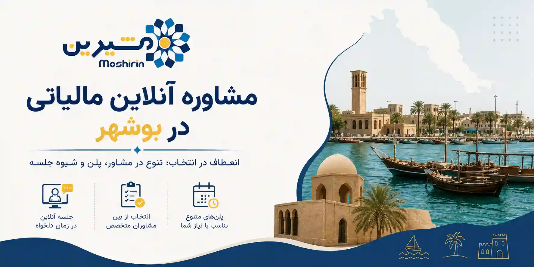 مشاوره آنلاین مالیاتی در بوشهر